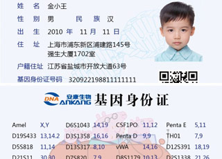 徐州儿童基因身份证咨询 
